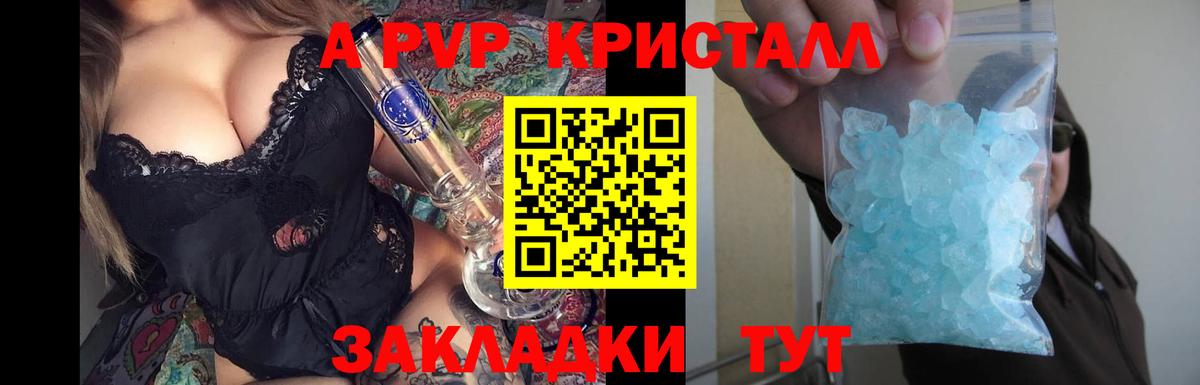 Альфа ПВП Crystall  Вход с VPN  Alpha-PVP СК КРИС  Ярцево 