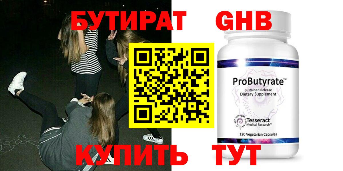 Бутират жидкий экстази  Вход с VPN  Ярцево 