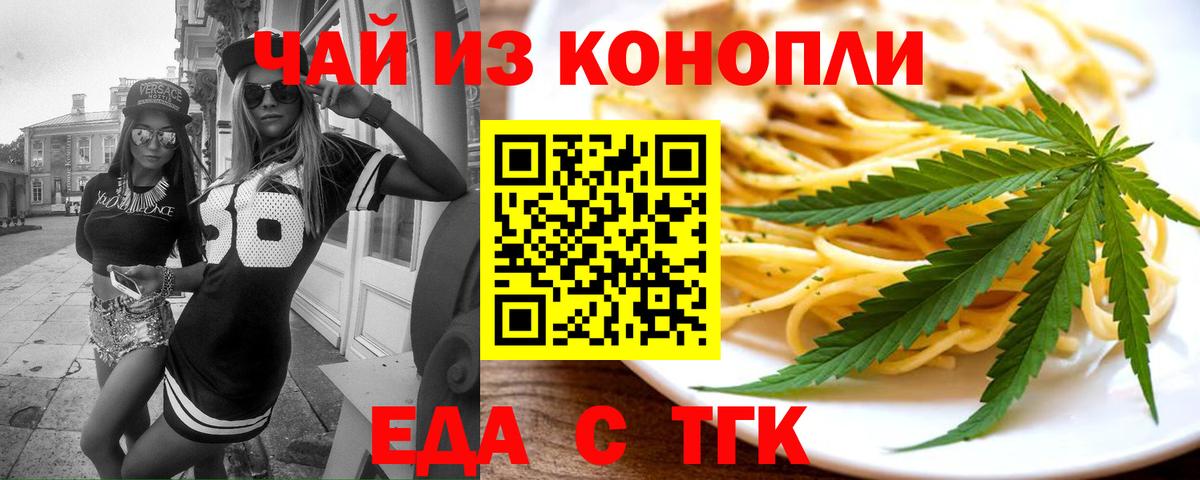Ярцево  Печенье с ТГК марихуана  Вход с VPN 