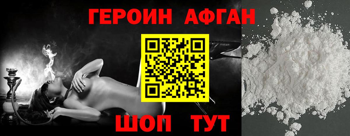 Ярцево  Героин афганец  ГЕРОИН  Вход с VPN 