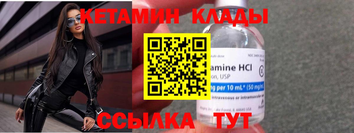 Кетамин ketamine Ярцево