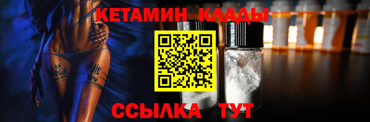 КЕТАМИН VHQ  Вход с VPN  Ярцево 