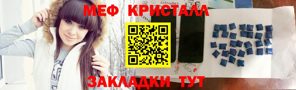 Ярцево  МЯУ-МЯУ кристаллы  МЯУ-МЯУ  МЕФ  Вход с VPN 