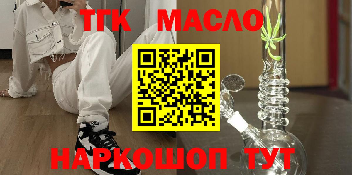 Дистиллят ТГК концентрат Ярцево